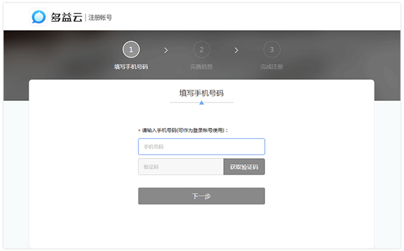 多益云pc版