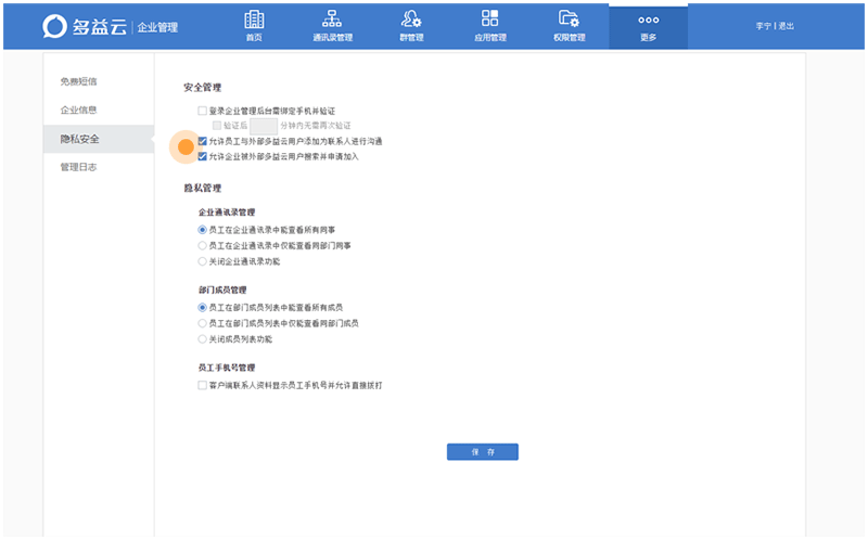 多益云pc版