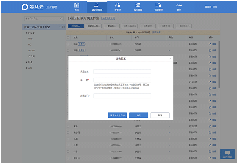 多益云pc版