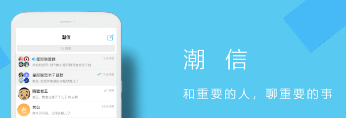 潮信官方版下载-潮信电脑版v1.8.3.0 最新版