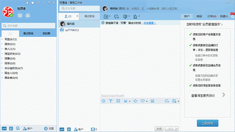 千牛2023工作台最新版下载-千牛2023版v9.26.02 官方版
