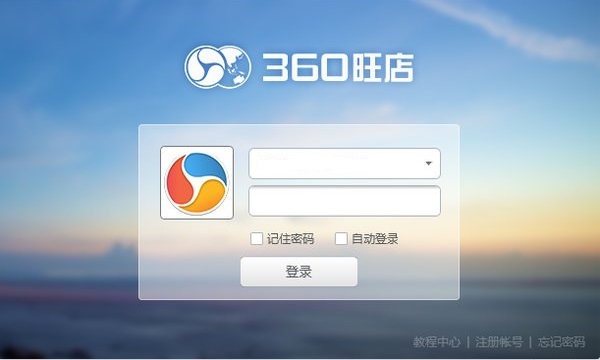 360旺店免费版下载-360旺店v1.2.6.5 最新版