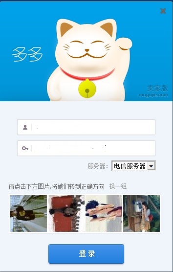 蘑菇街多多卖家版下载-蘑菇街多多卖家电脑版v2.0 官方版