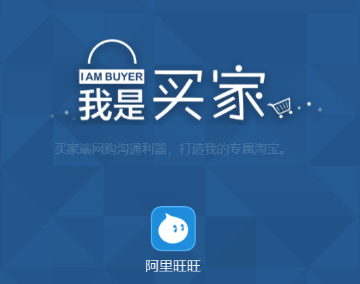 阿里旺旺win10客户端