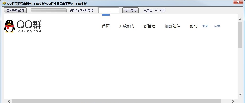 qq群号码导出器pc版下载-qq群号码导出器绿色版v1.3 免费版