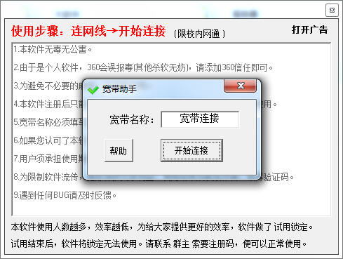 校内网宽带助手免费下载-校内网通宽带助手软件v1.0 绿色版