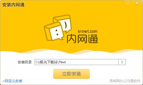 内网通局域网聊天软件下载-imo内网通电脑版v3.4.3045 官方版