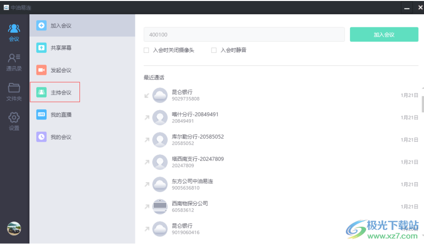 中油易连视频会议系统-中油易连电脑版v3.3.30 官方版下载