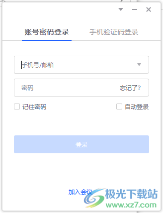 中油易连(云视频会议软件)