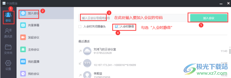 中油易连(云视频会议软件)