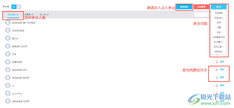 中油易连(云视频会议软件)