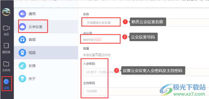 中油易连(云视频会议软件)