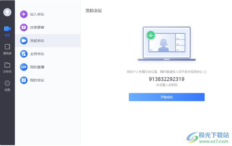 中油易连(云视频会议软件)