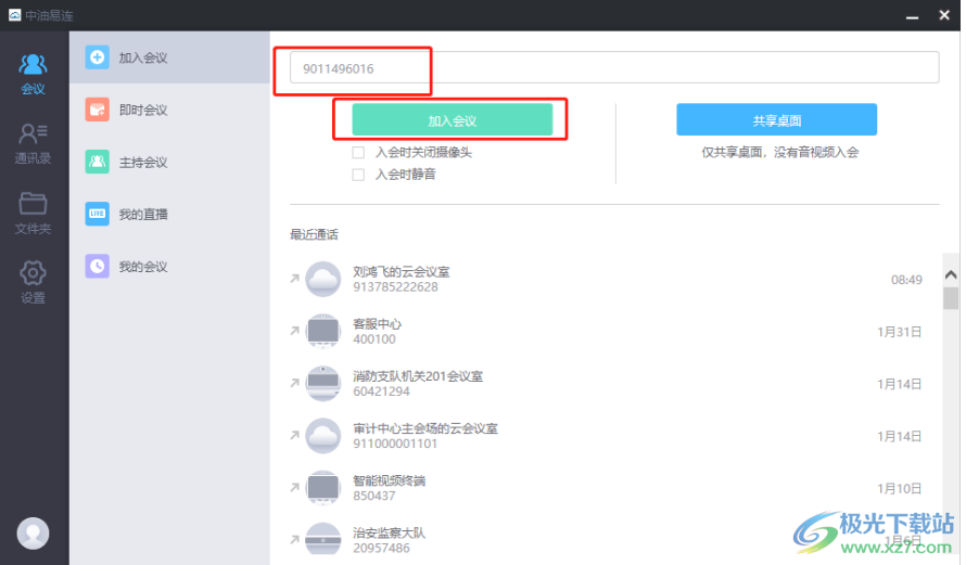 中油易连(云视频会议软件)