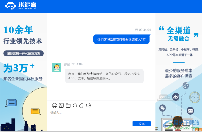 米多客客服系统
