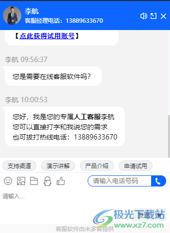 米多客客服系统