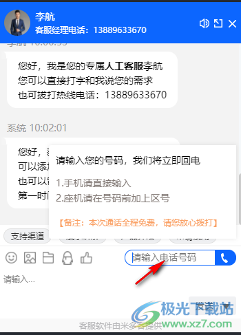 米多客客服系统