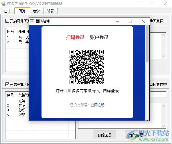 PDD客服助手PC