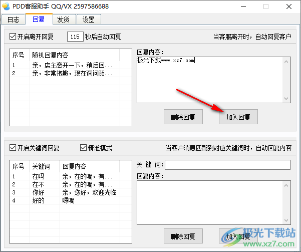 PDD客服助手PC