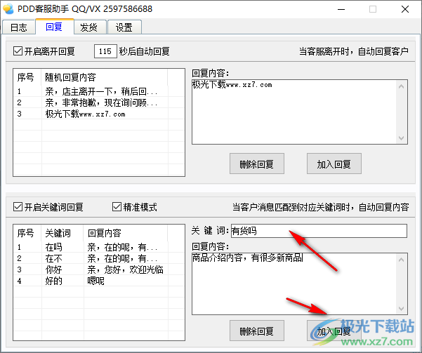PDD客服助手PC