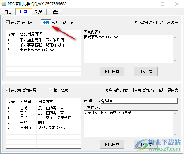 PDD客服助手PC