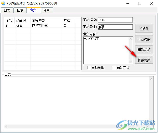 PDD客服助手PC