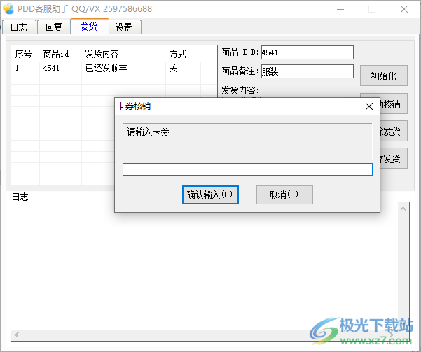 PDD客服助手PC