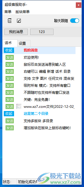 超级客服助手软件电脑版
