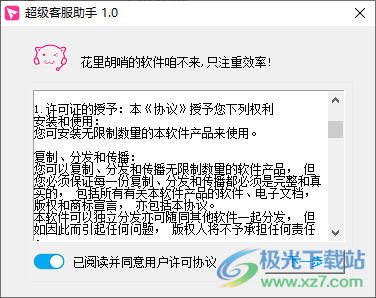 超级客服助手软件电脑版