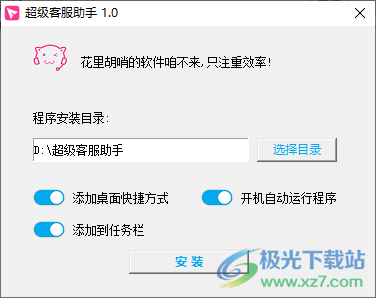 超级客服助手软件电脑版