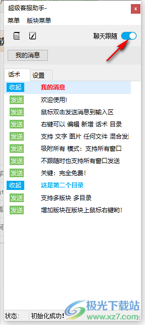 超级客服助手软件电脑版
