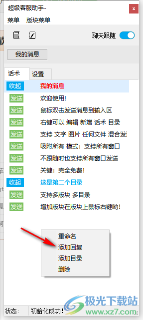 超级客服助手软件电脑版