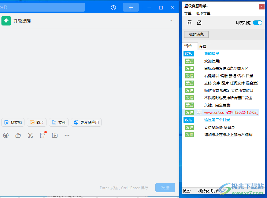 超级客服助手软件电脑版