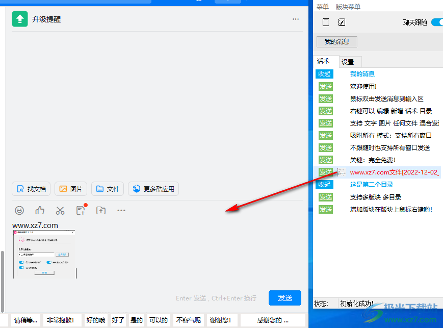 超级客服助手软件电脑版