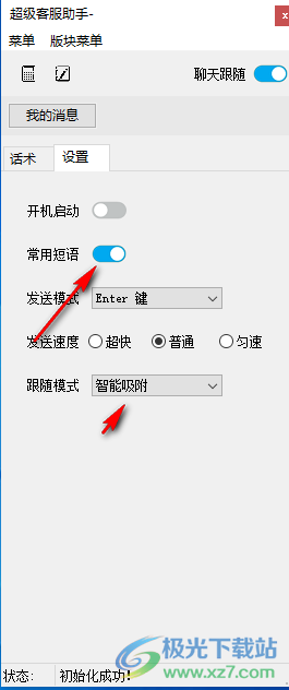 超级客服助手软件电脑版