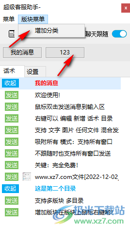 超级客服助手软件电脑版