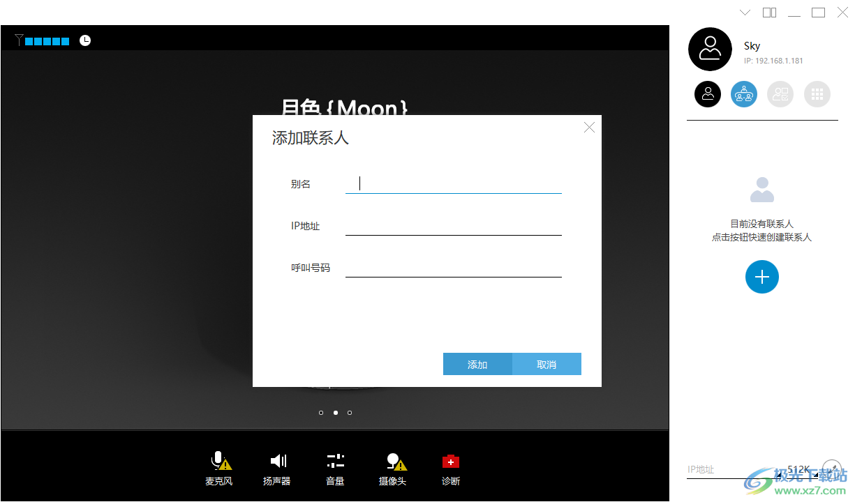 科达天行云视频会议软件