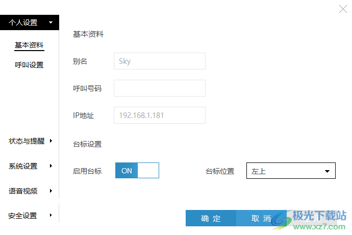 科达天行云视频会议软件