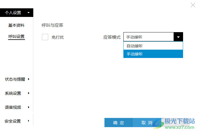 科达天行云视频会议软件
