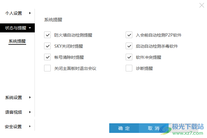 科达天行云视频会议软件