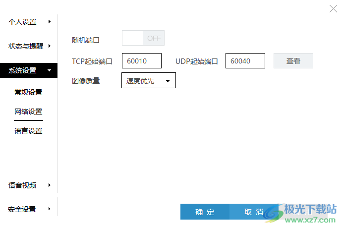 科达天行云视频会议软件