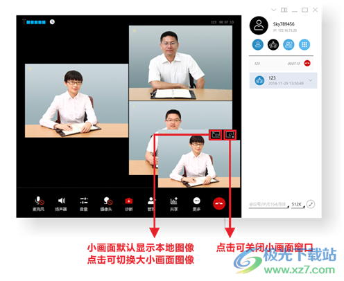 科达天行云视频会议软件