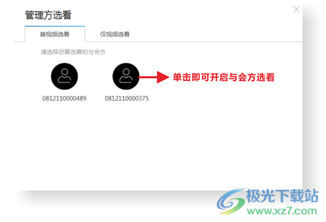 科达天行云视频会议软件