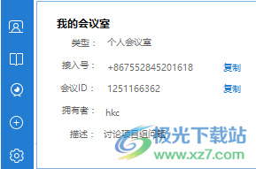 Tedesktop电脑版(视频会议软件)