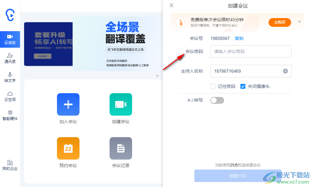听见云会议