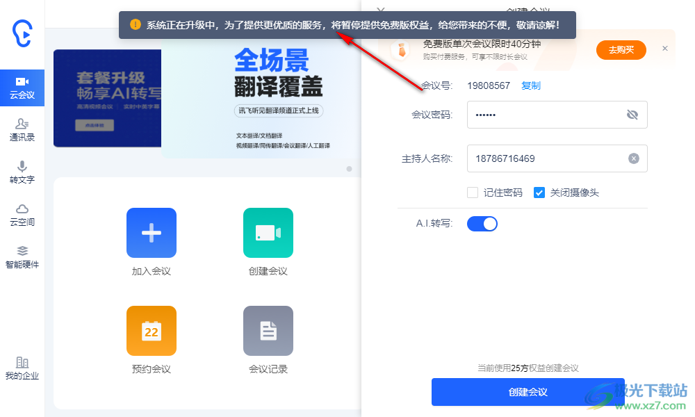 听见云会议