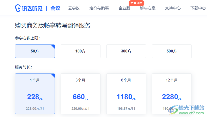 听见云会议