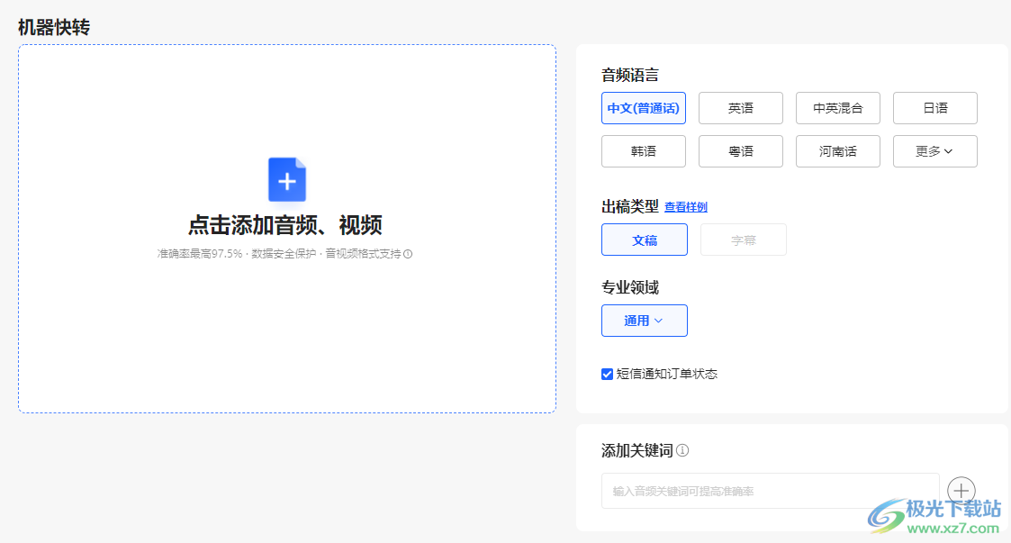 听见云会议