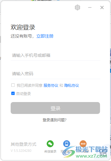 瞩目会议软件下载-瞩目视频会议v5.5.3204280 官方版
