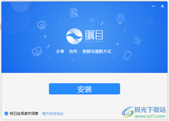 瞩目视频会议PC端